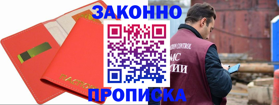 прописка от собственника в Дивногорске