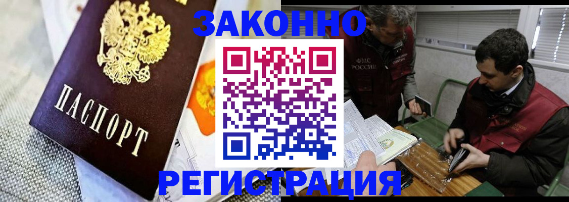 прописка в квартире в Дивногорске
